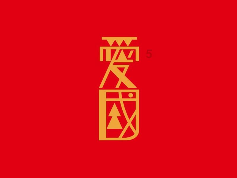 七人局
